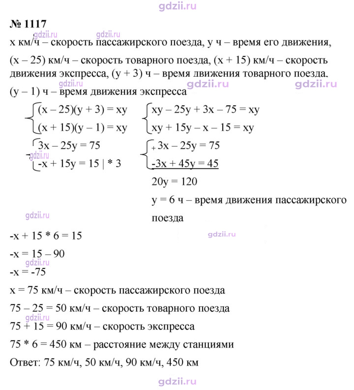Скан решения номера 1117
