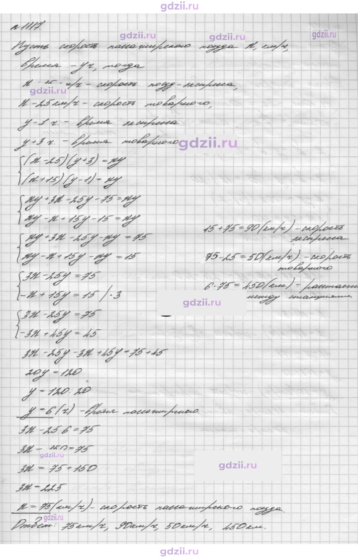 Скан решения номера 1117