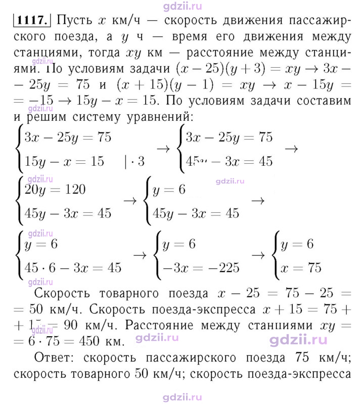 Скан решения номера 1117