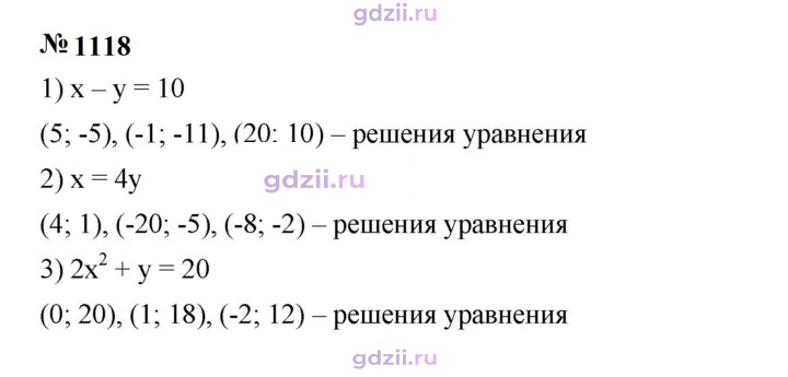 Скан решения номера 1118