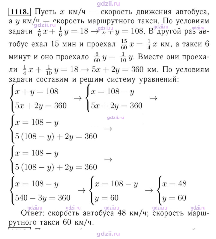 Скан решения номера 1118
