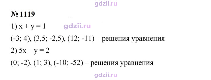 Скан решения номера 1119