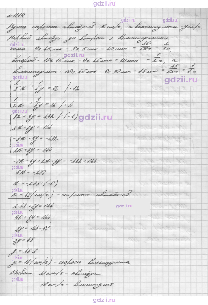 Скан решения номера 1119