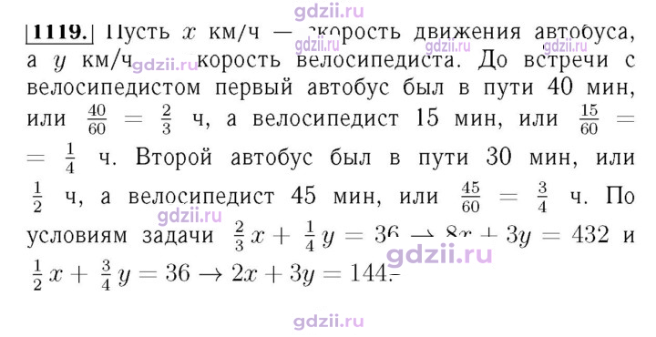 Скан решения номера 1119