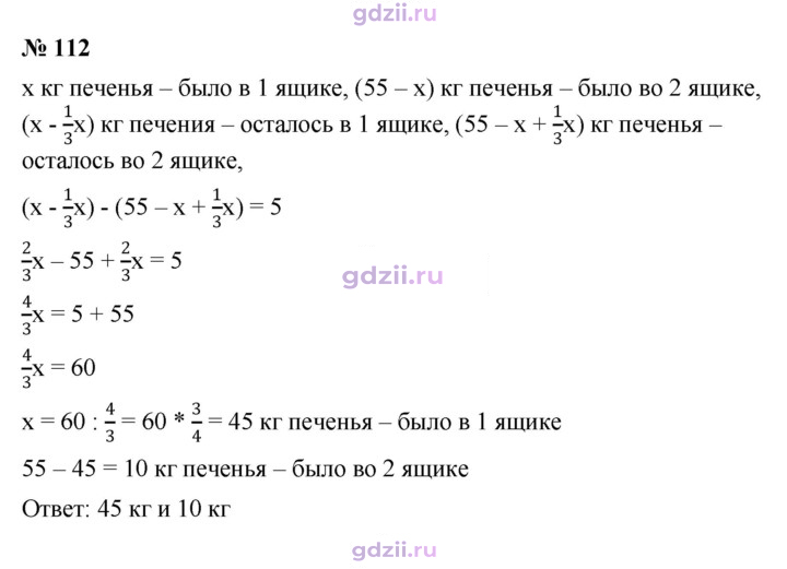 Скан решения номера 112