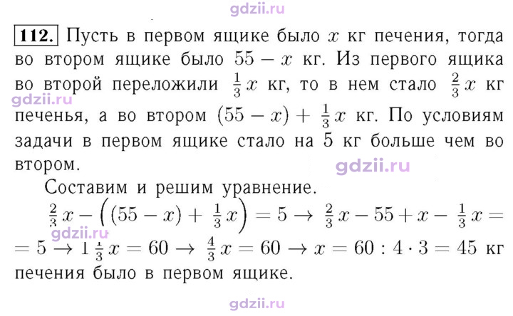 Скан решения номера 112