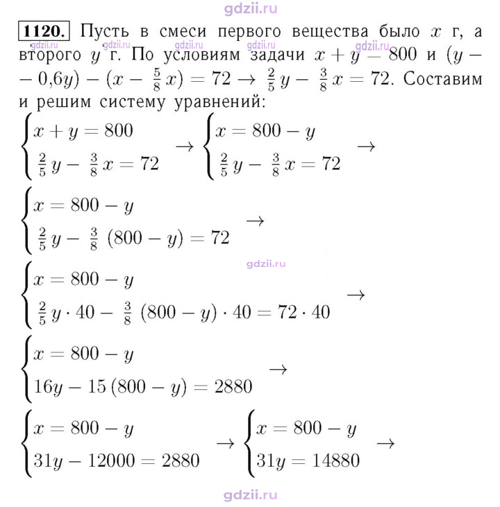 Скан решения номера 1120