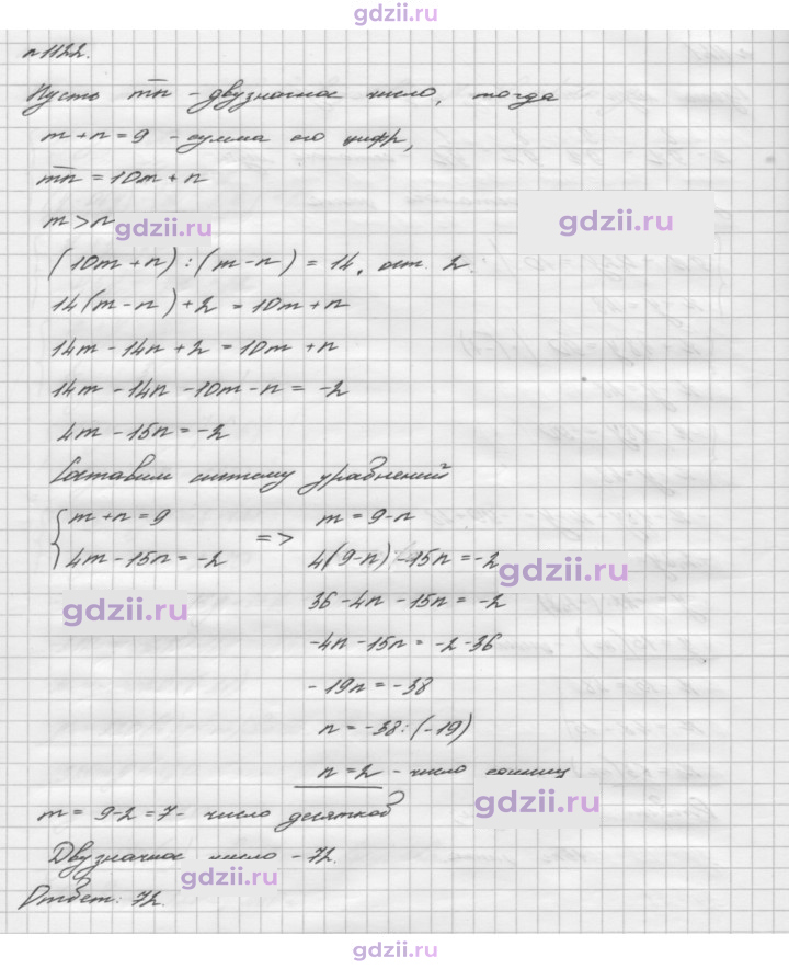 Скан решения номера 1122
