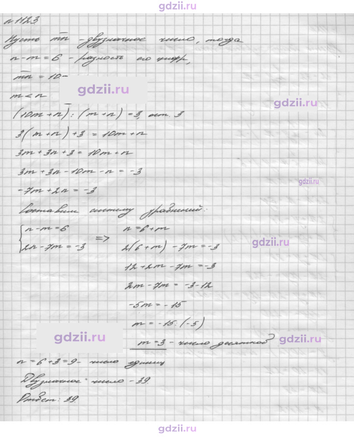 Скан решения номера 1123