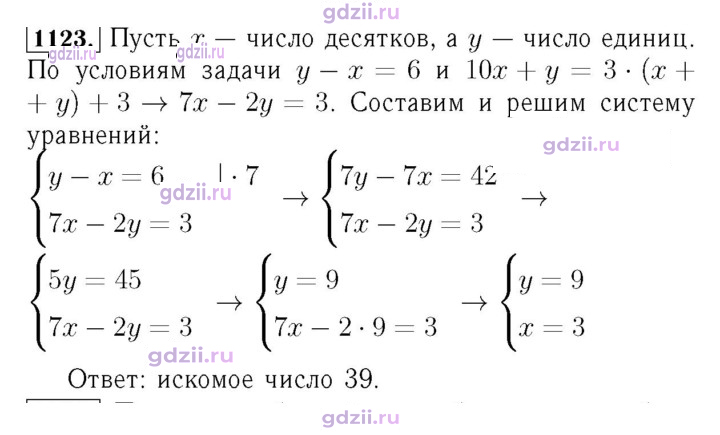 Скан решения номера 1123
