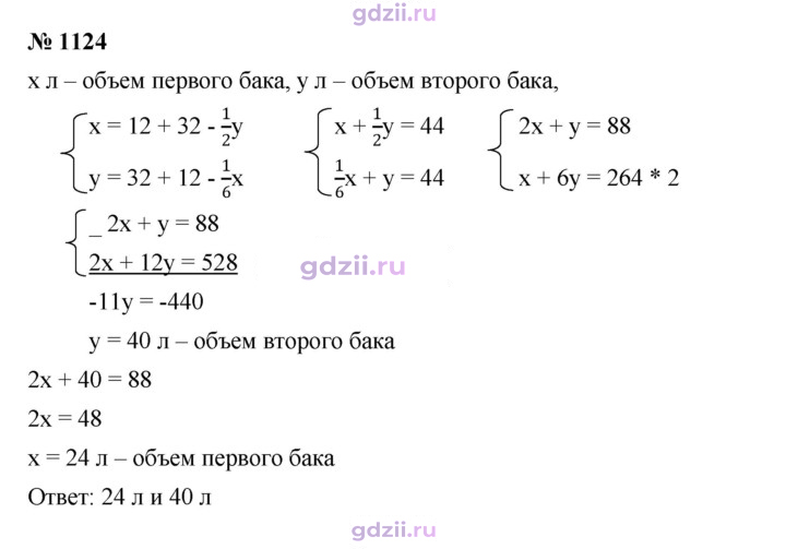Скан решения номера 1124