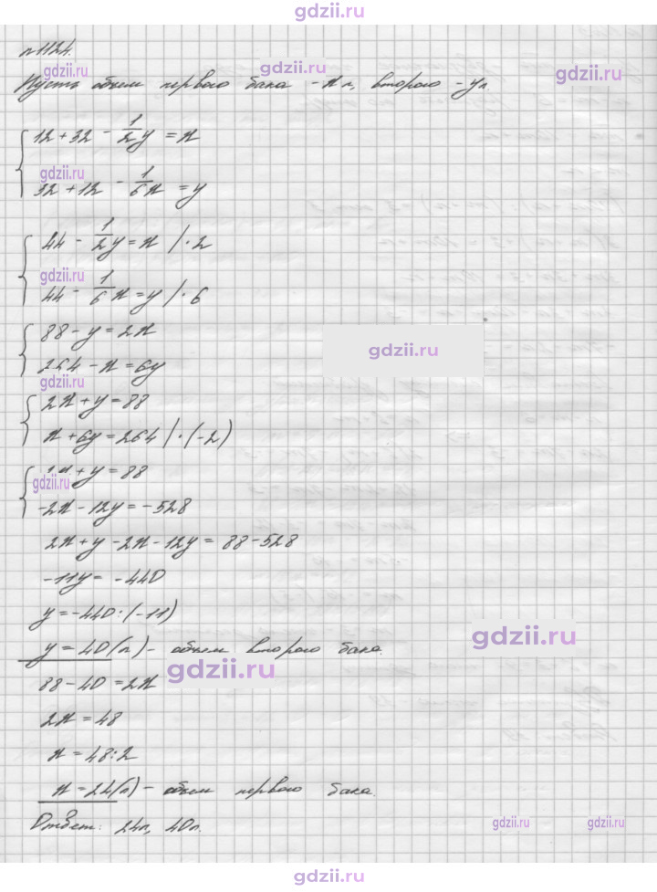 Скан решения номера 1124