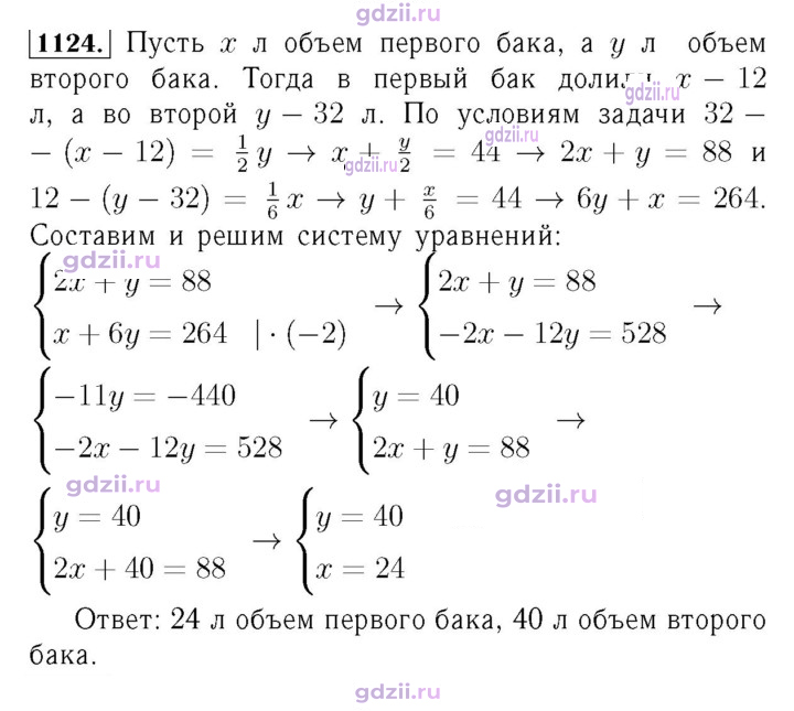 Скан решения номера 1124