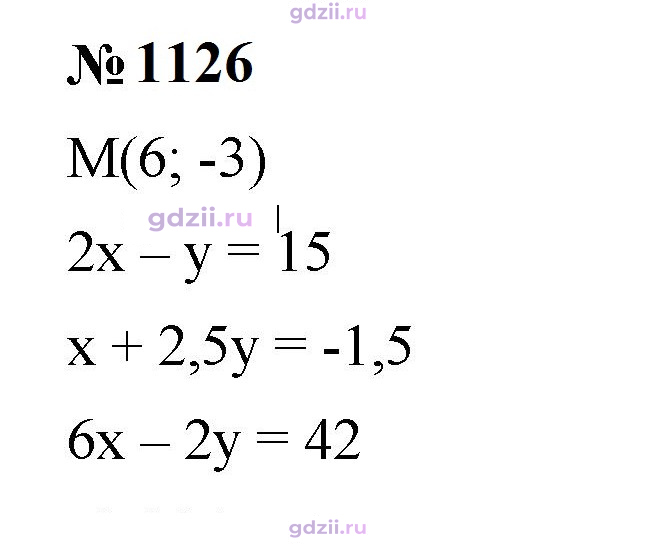 Скан решения номера 1126