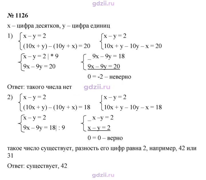 Скан решения номера 1126