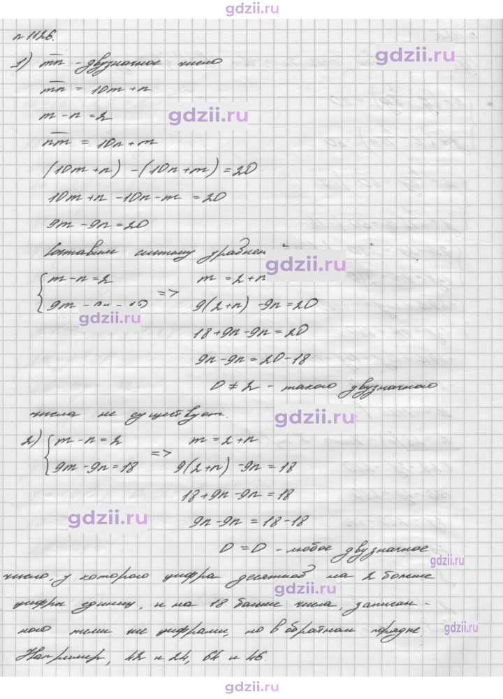 Скан решения номера 1126