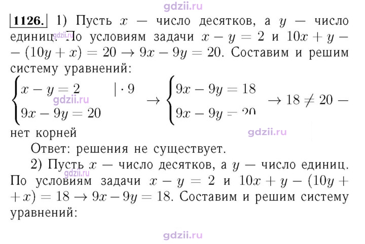 Скан решения номера 1126