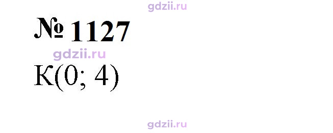 Скан решения номера 1127