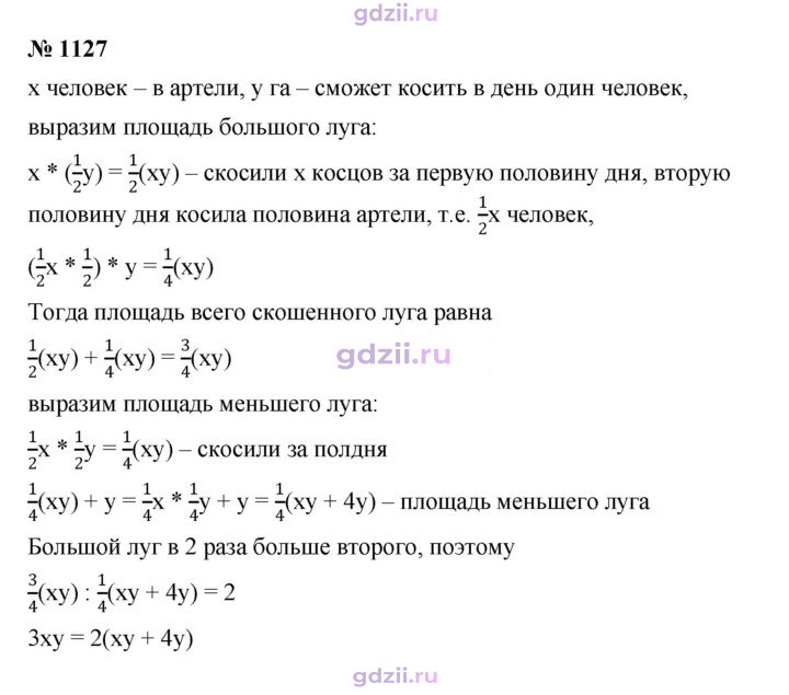 Скан решения номера 1127