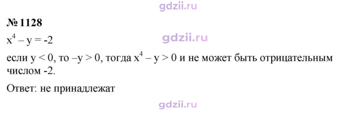 Скан решения номера 1128