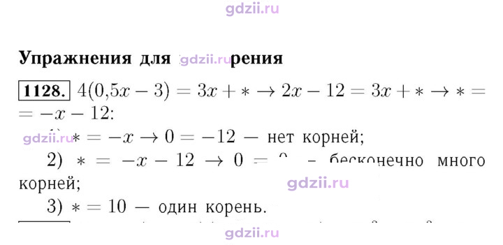 Скан решения номера 1128