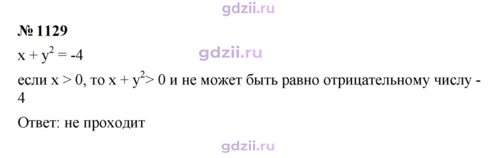 Скан решения номера 1129