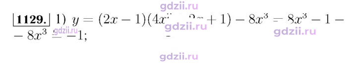 Скан решения номера 1129