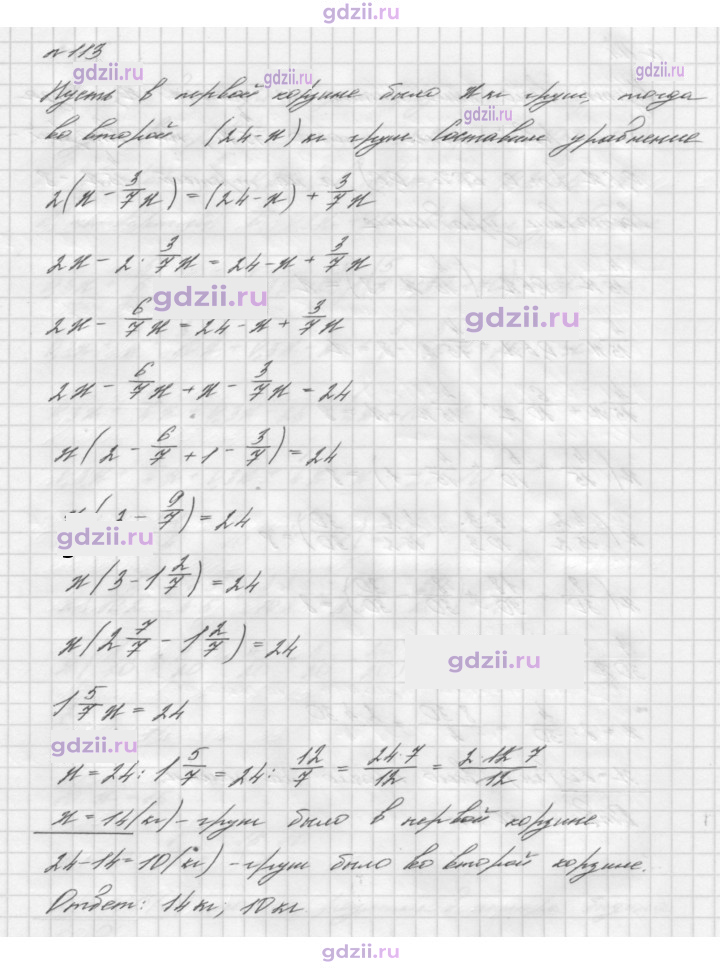 Скан решения номера 113