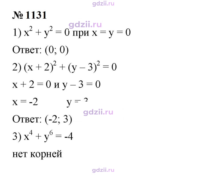 Скан решения номера 1131