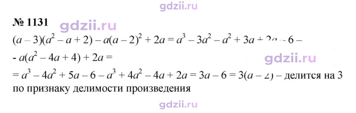 Скан решения номера 1131