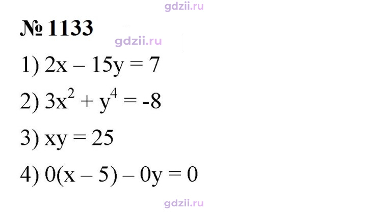 Скан решения номера 1133