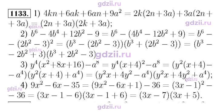 Скан решения номера 1133