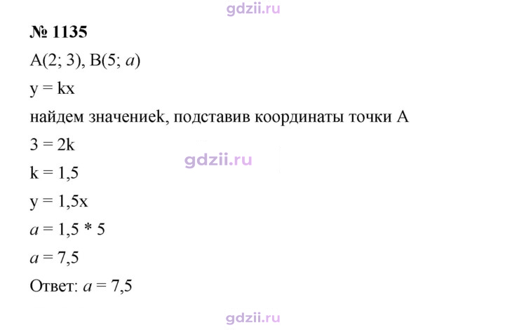 Скан решения номера 1135