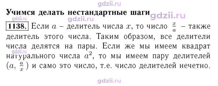 Скан решения номера 1138