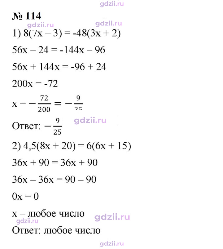 Скан решения номера 114