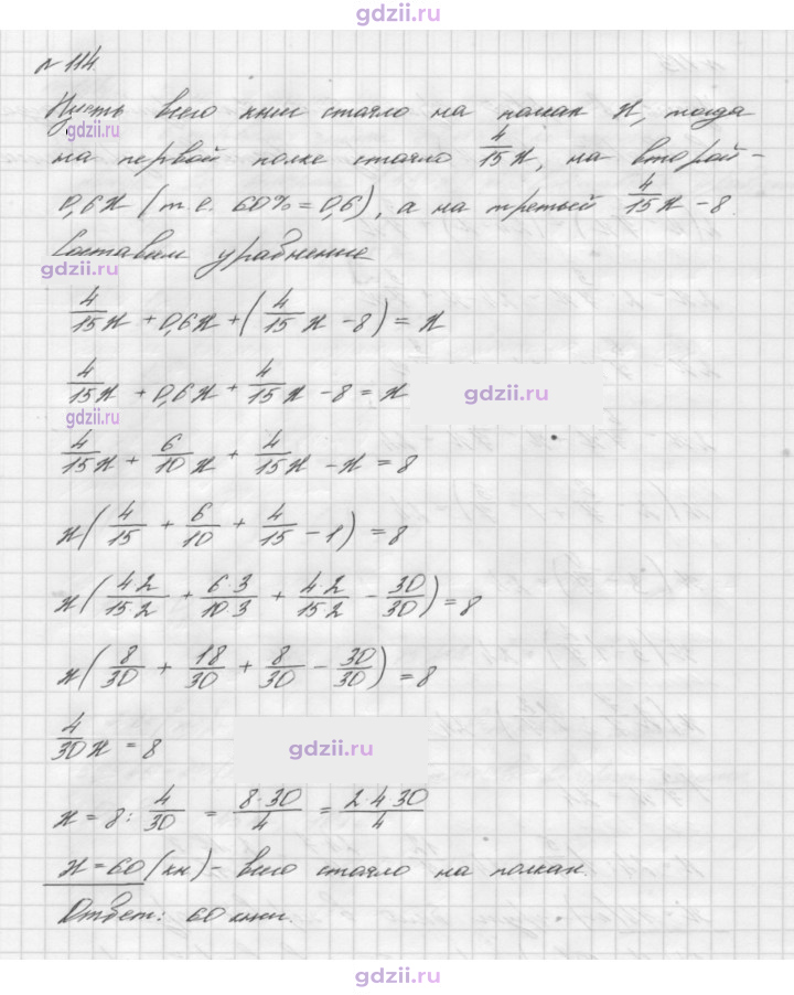 Скан решения номера 114
