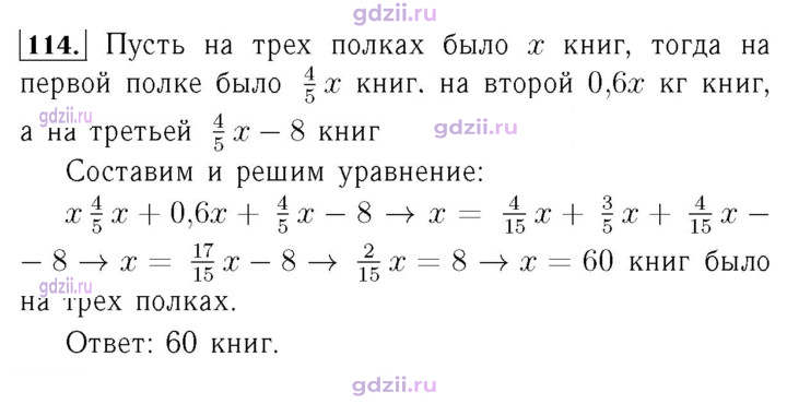 Скан решения номера 114