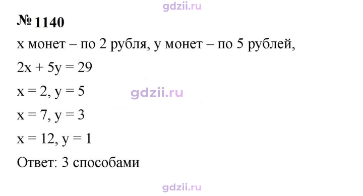 Скан решения номера 1140
