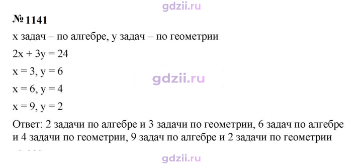Скан решения номера 1141