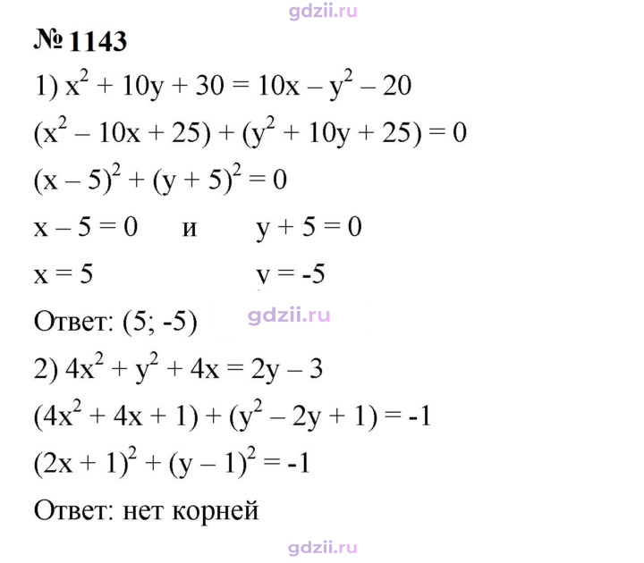 Скан решения номера 1143