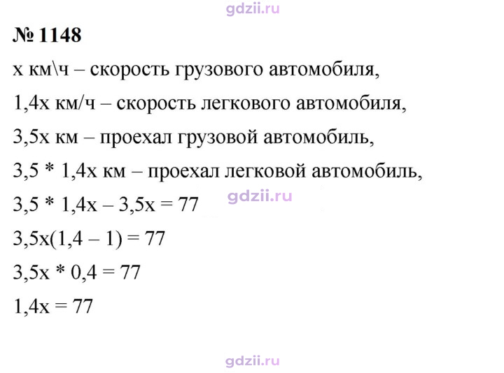 Скан решения номера 1148