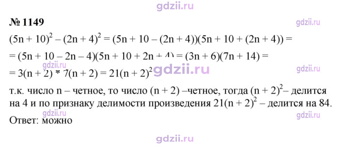 Скан решения номера 1149