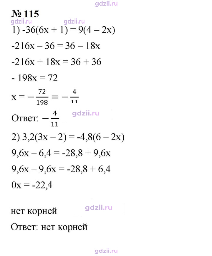 Скан решения номера 115