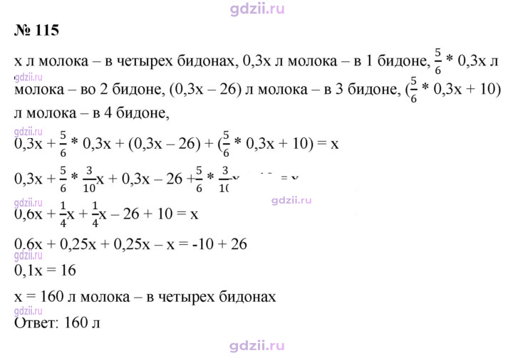 Скан решения номера 115
