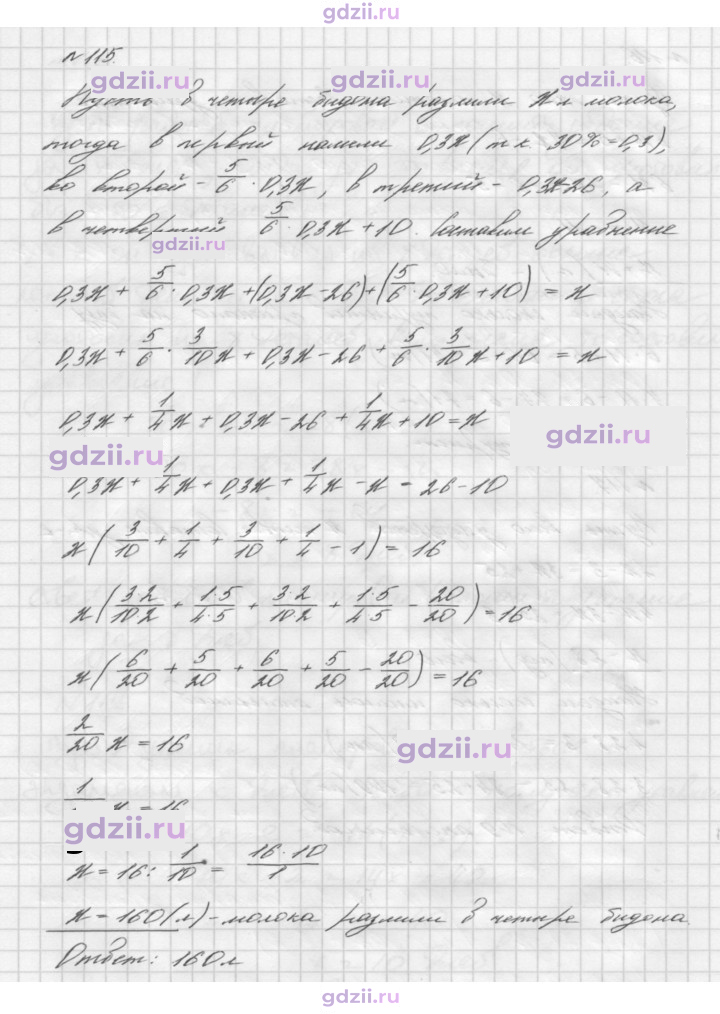 Скан решения номера 115