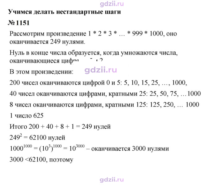 Скан решения номера 1151