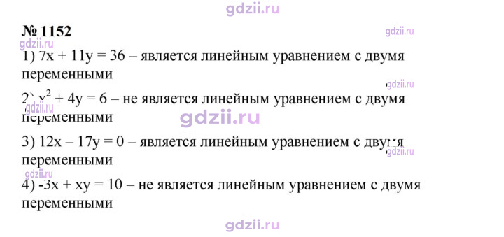 Скан решения номера 1152