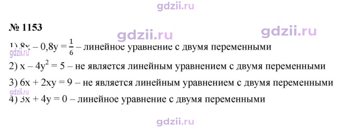 Скан решения номера 1153
