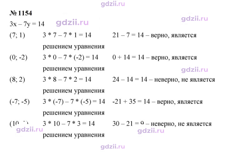 Скан решения номера 1154