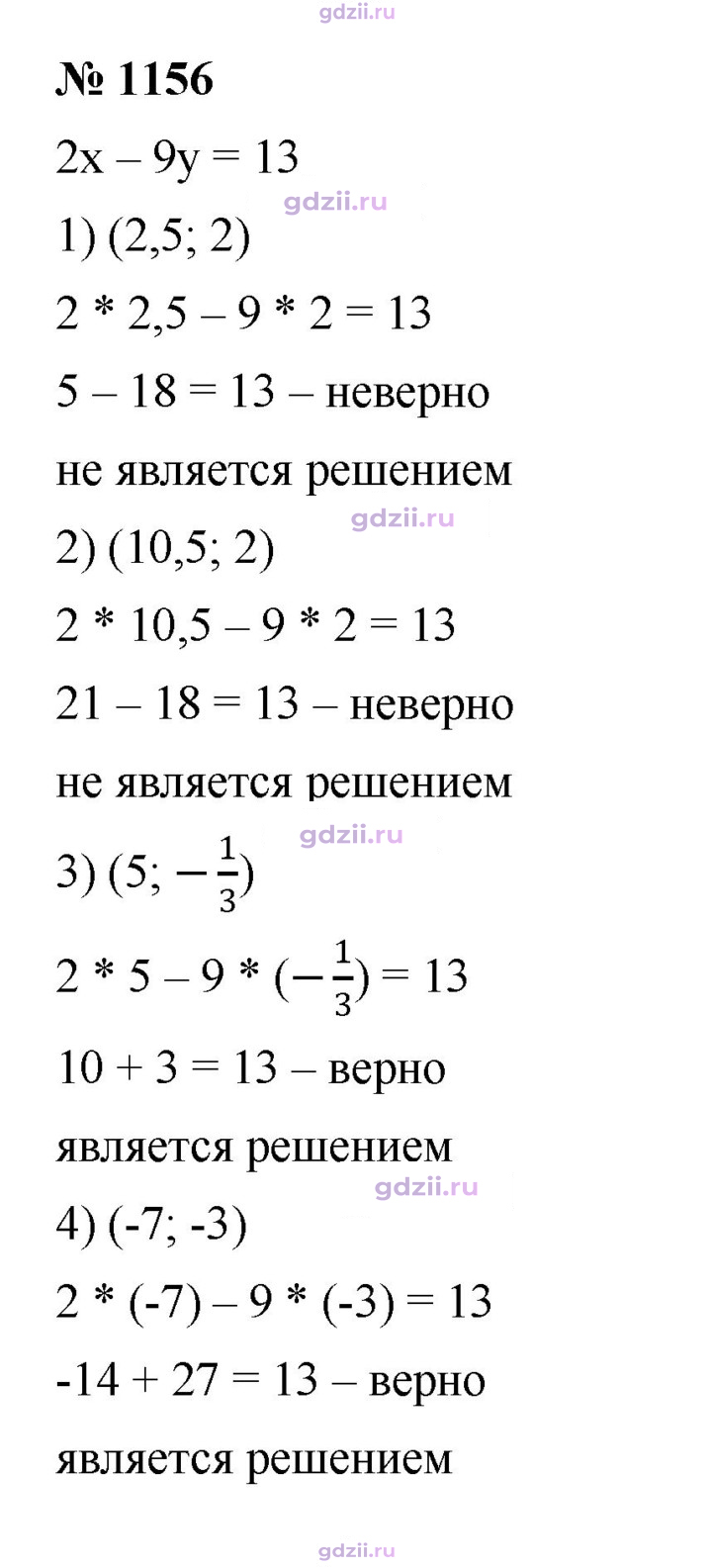 Скан решения номера 1156